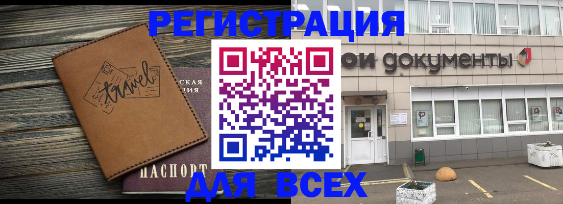 прописка ребенка в Курске